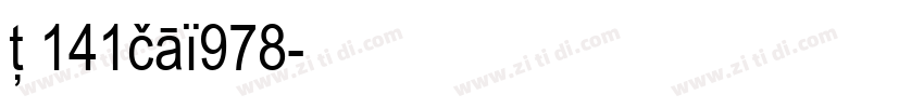 t 141cai978字体转换